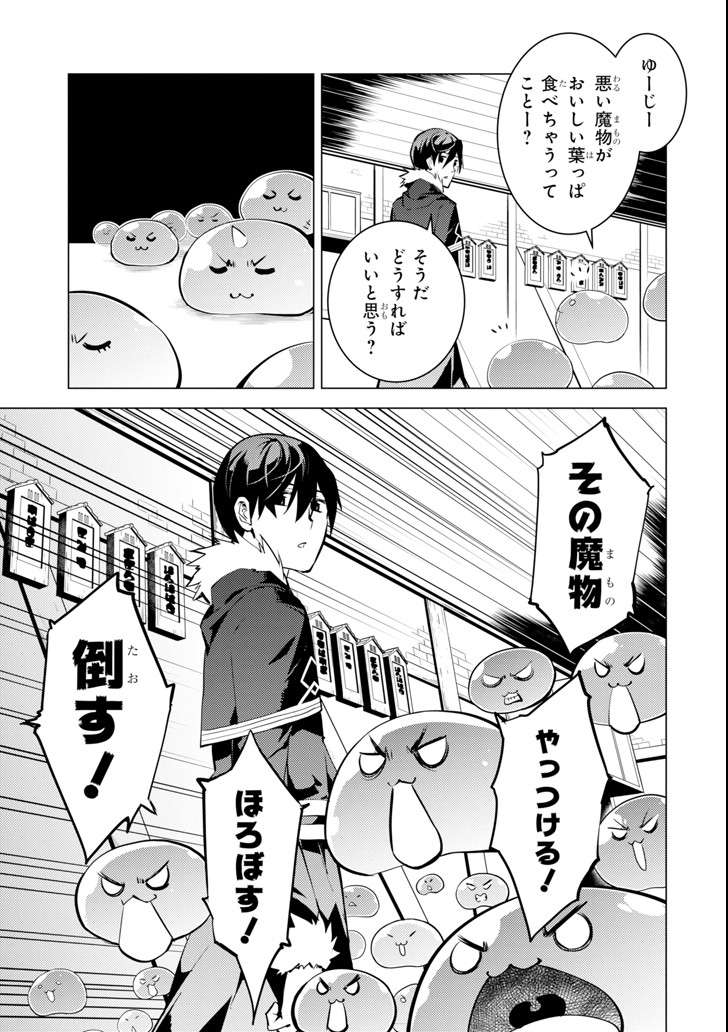 転生賢者の異世界ライフ ～第二の職業を得て、世界最強になりました～ - 第13話 - Page 23