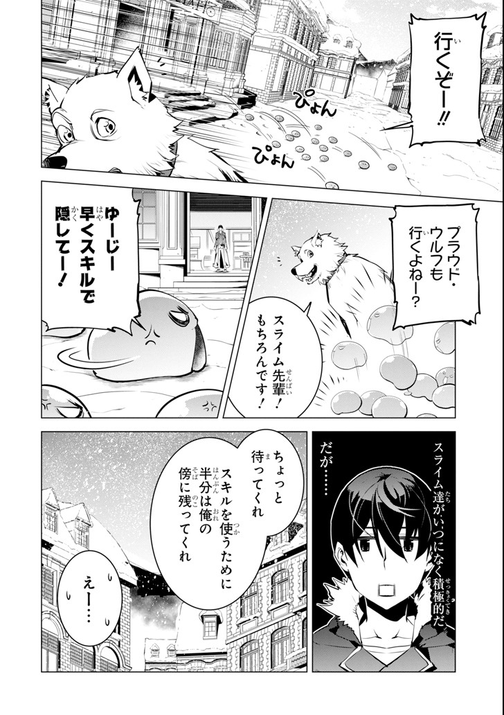 転生賢者の異世界ライフ ～第二の職業を得て、世界最強になりました～ - 第13話 - Page 24