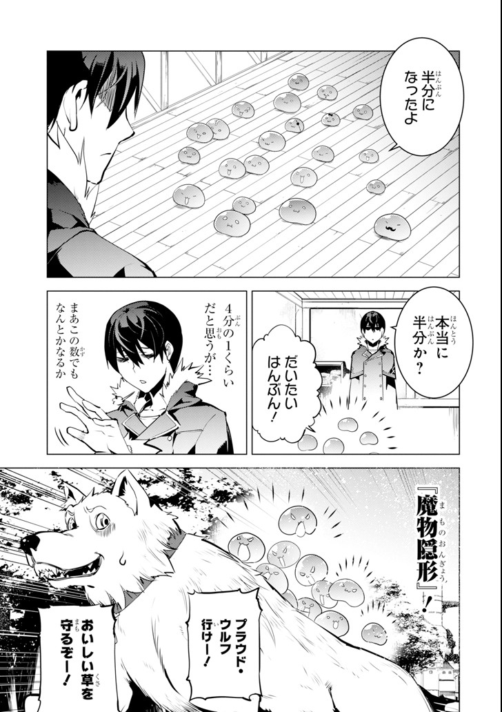 転生賢者の異世界ライフ ～第二の職業を得て、世界最強になりました～ - 第13話 - Page 25