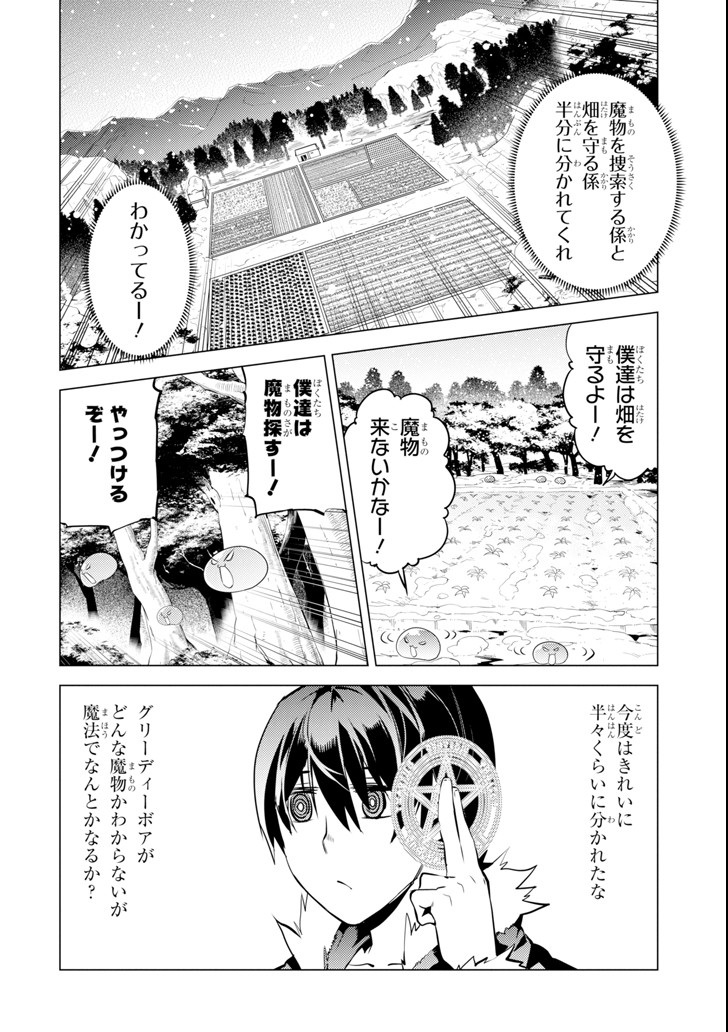 転生賢者の異世界ライフ ～第二の職業を得て、世界最強になりました～ - 第13話 - Page 26