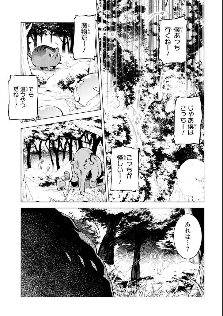 転生賢者の異世界ライフ ～第二の職業を得て、世界最強になりました～ - 第13話 - Page 27