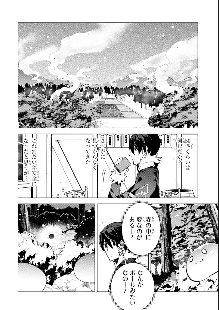 転生賢者の異世界ライフ ～第二の職業を得て、世界最強になりました～ - 第13話 - Page 32