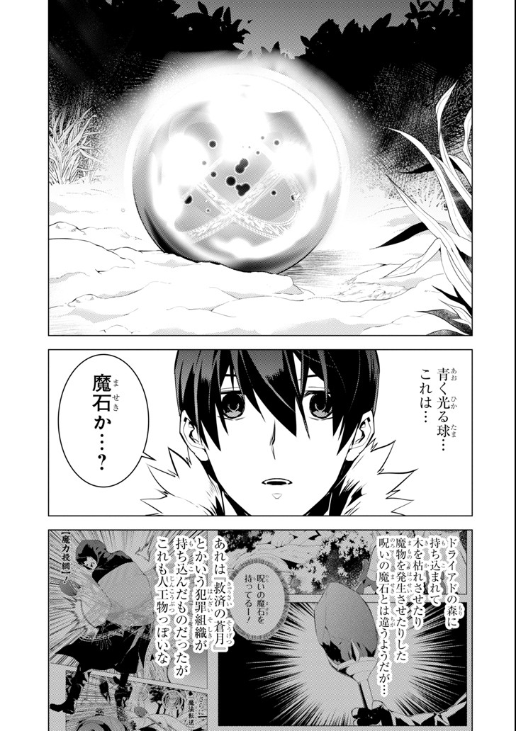 転生賢者の異世界ライフ ～第二の職業を得て、世界最強になりました～ - 第13話 - Page 33