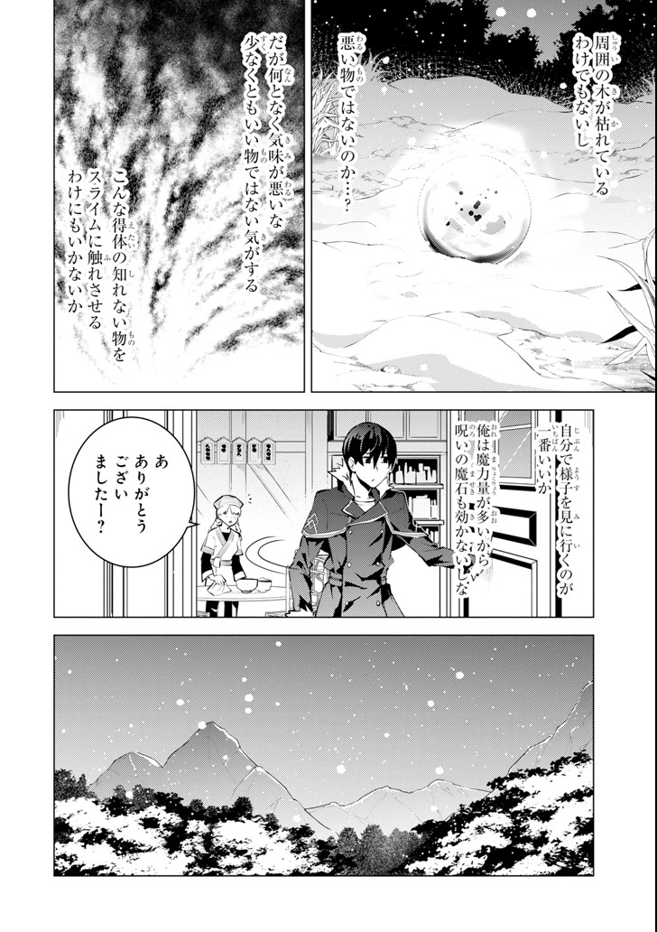 転生賢者の異世界ライフ ～第二の職業を得て、世界最強になりました～ - 第13話 - Page 34