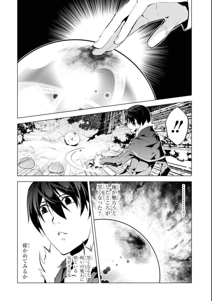 転生賢者の異世界ライフ ～第二の職業を得て、世界最強になりました～ - 第13話 - Page 36