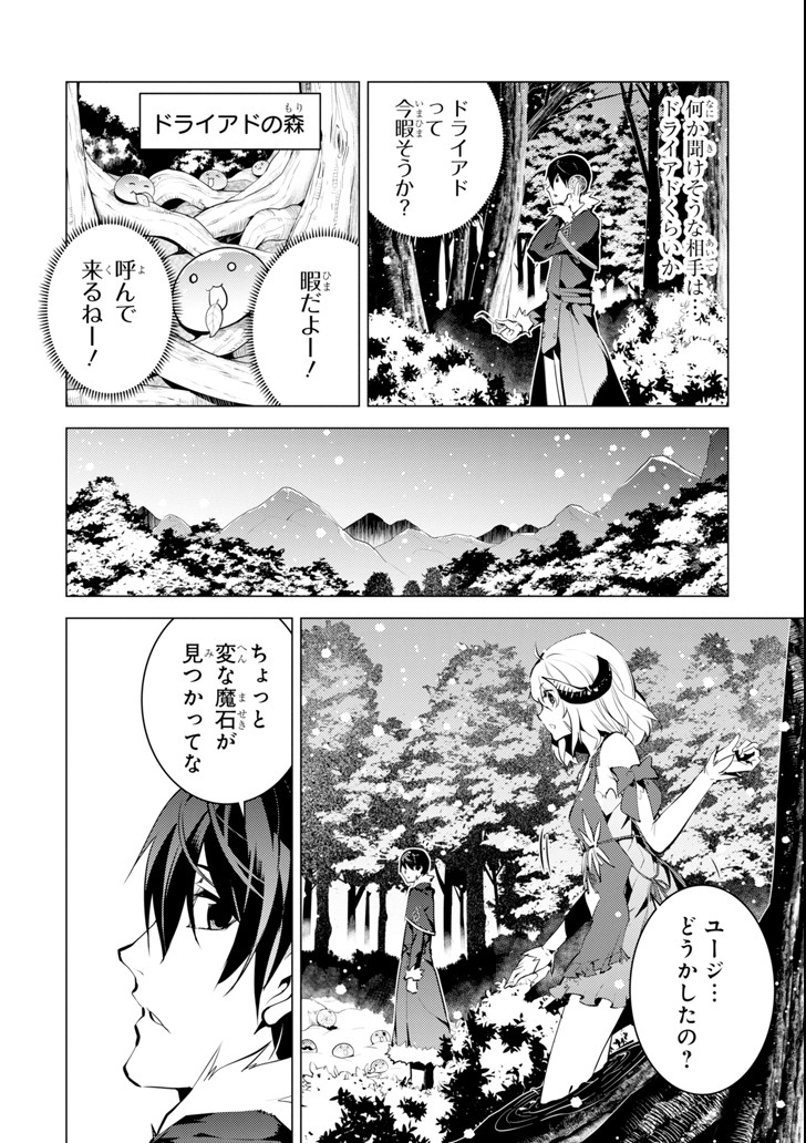 転生賢者の異世界ライフ ～第二の職業を得て、世界最強になりました～ - 第13話 - Page 38