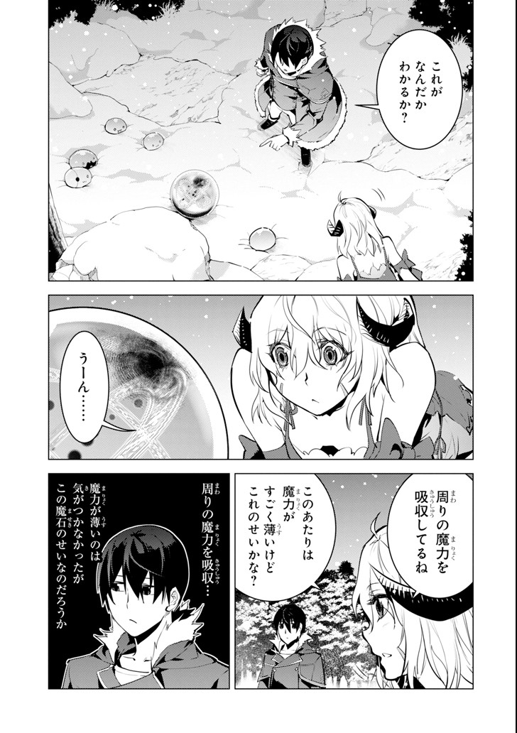 転生賢者の異世界ライフ ～第二の職業を得て、世界最強になりました～ - 第13話 - Page 39