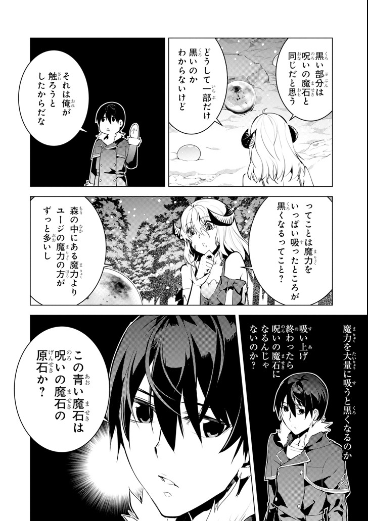 転生賢者の異世界ライフ ～第二の職業を得て、世界最強になりました～ - 第13話 - Page 40