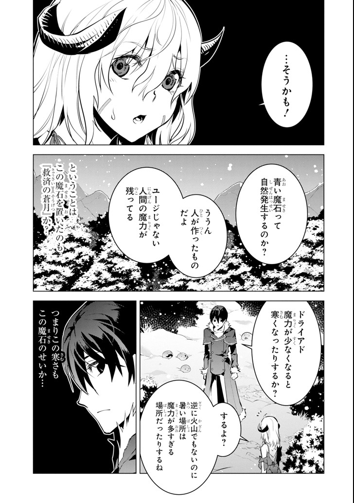 転生賢者の異世界ライフ ～第二の職業を得て、世界最強になりました～ - 第13話 - Page 41