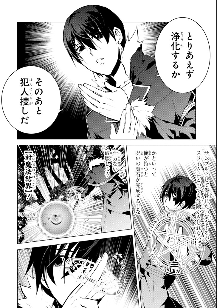 転生賢者の異世界ライフ ～第二の職業を得て、世界最強になりました～ - 第13話 - Page 42