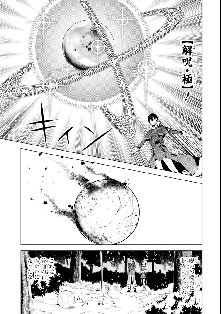 転生賢者の異世界ライフ ～第二の職業を得て、世界最強になりました～ - 第13話 - Page 43