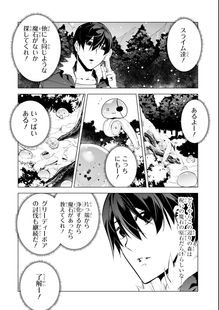 転生賢者の異世界ライフ ～第二の職業を得て、世界最強になりました～ - 第13話 - Page 44