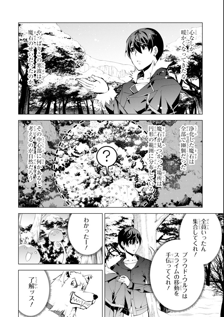 転生賢者の異世界ライフ ～第二の職業を得て、世界最強になりました～ - 第13話 - Page 46