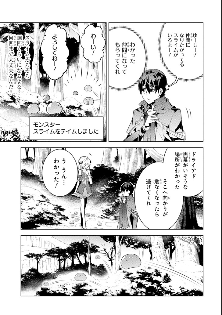 転生賢者の異世界ライフ ～第二の職業を得て、世界最強になりました～ - 第13話 - Page 47