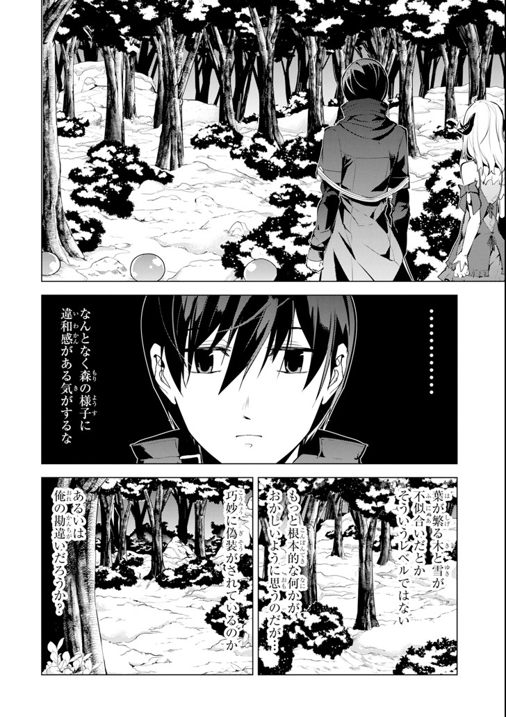 転生賢者の異世界ライフ ～第二の職業を得て、世界最強になりました～ - 第13話 - Page 48