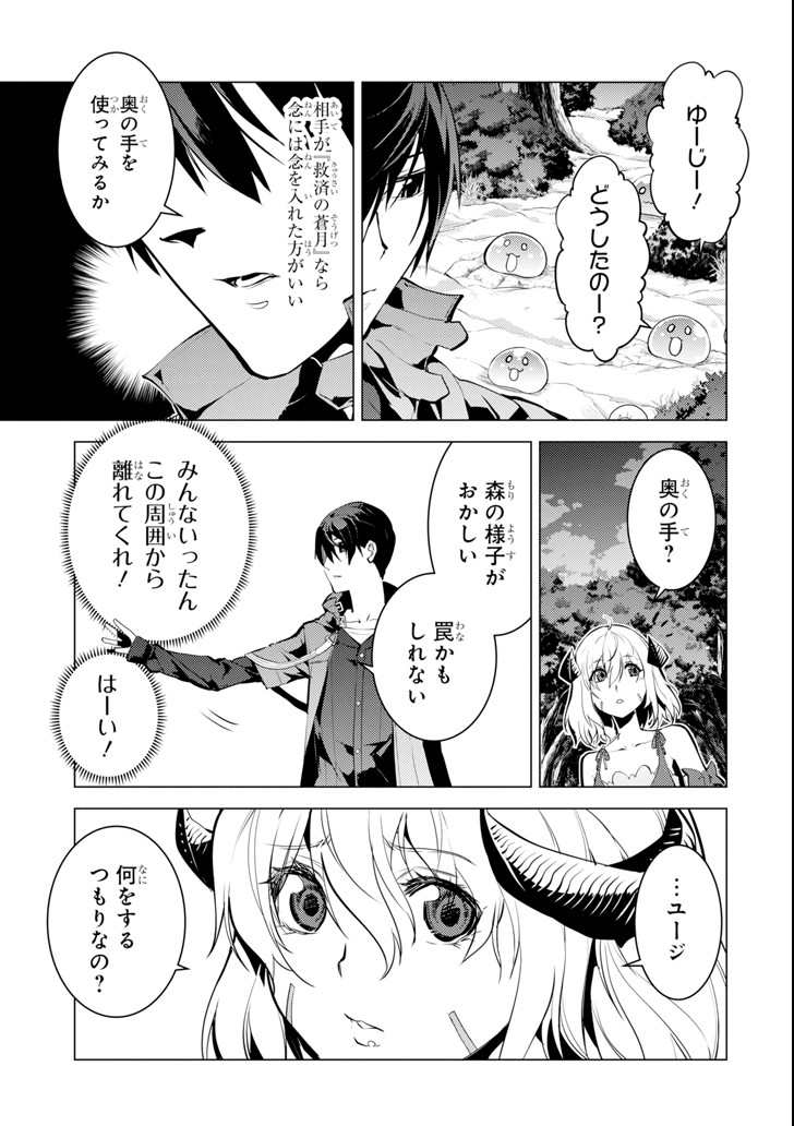 転生賢者の異世界ライフ ～第二の職業を得て、世界最強になりました～ - 第13話 - Page 49