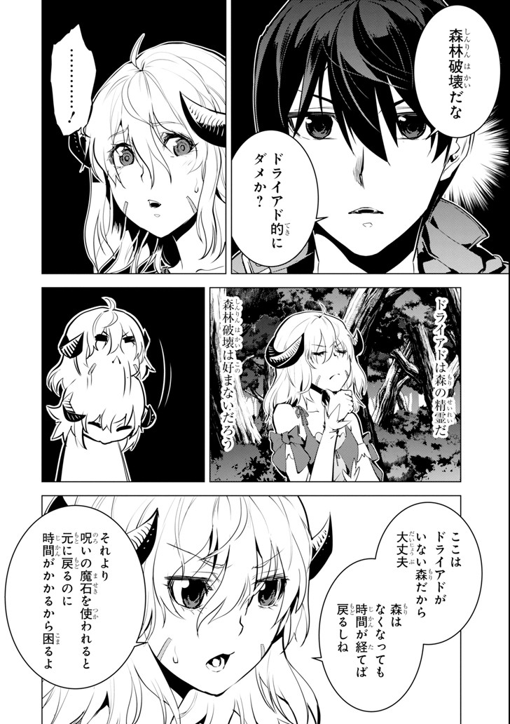 転生賢者の異世界ライフ ～第二の職業を得て、世界最強になりました～ - 第13話 - Page 50