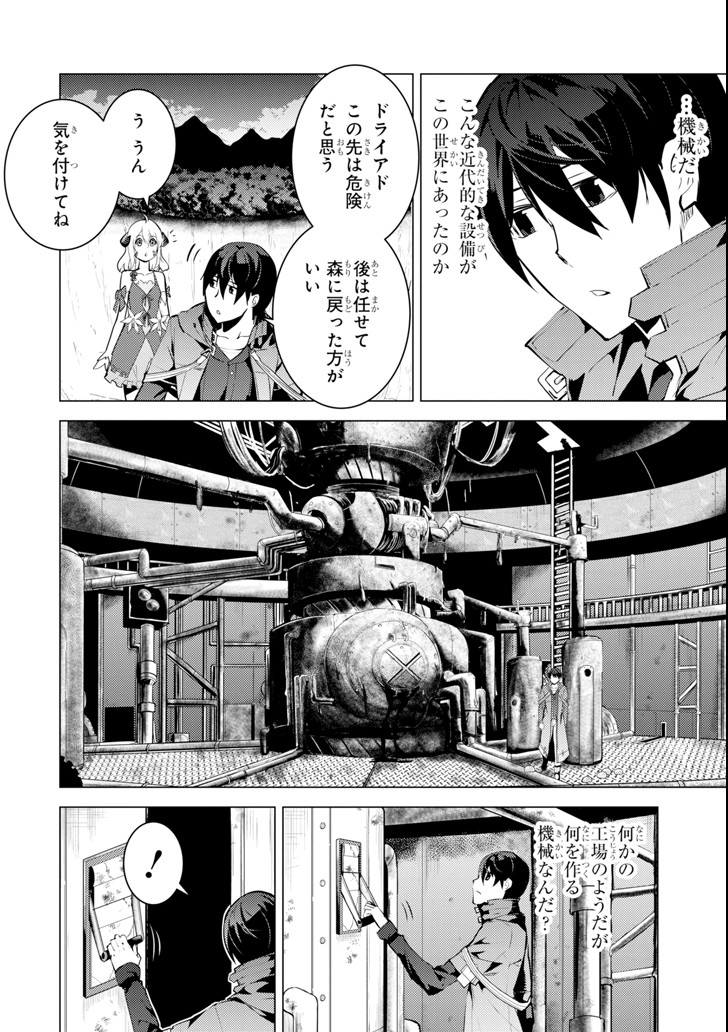 転生賢者の異世界ライフ ～第二の職業を得て、世界最強になりました～ - 第13話 - Page 58