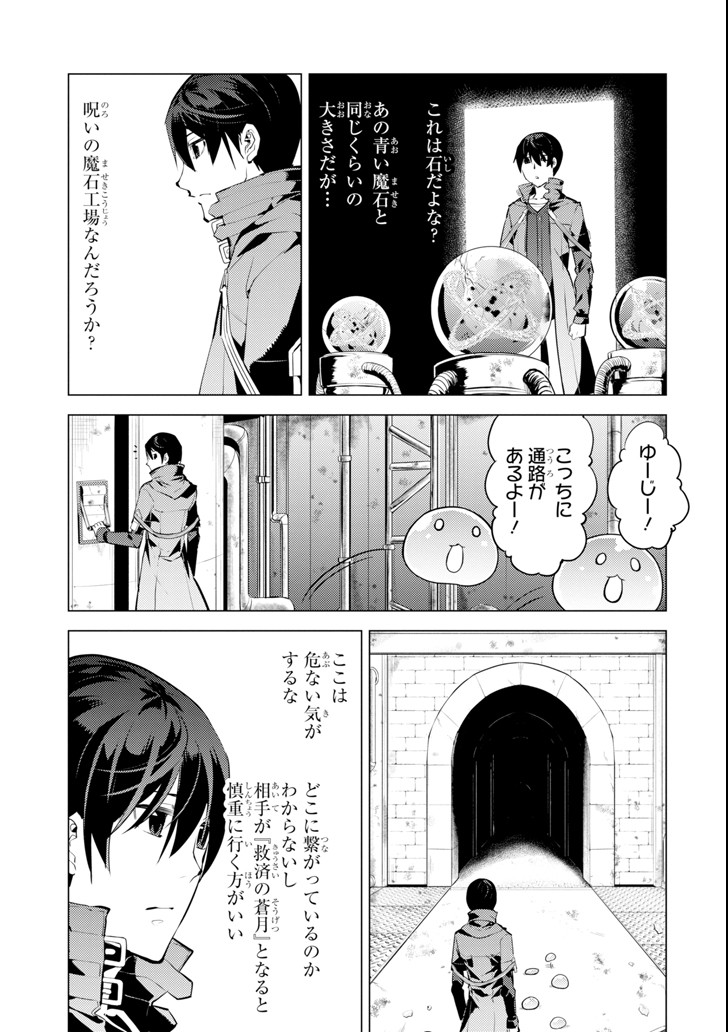 転生賢者の異世界ライフ ～第二の職業を得て、世界最強になりました～ - 第13話 - Page 59