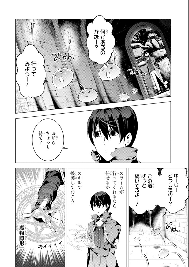 転生賢者の異世界ライフ ～第二の職業を得て、世界最強になりました～ - 第13話 - Page 60