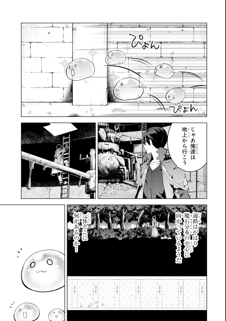 転生賢者の異世界ライフ ～第二の職業を得て、世界最強になりました～ - 第13話 - Page 61