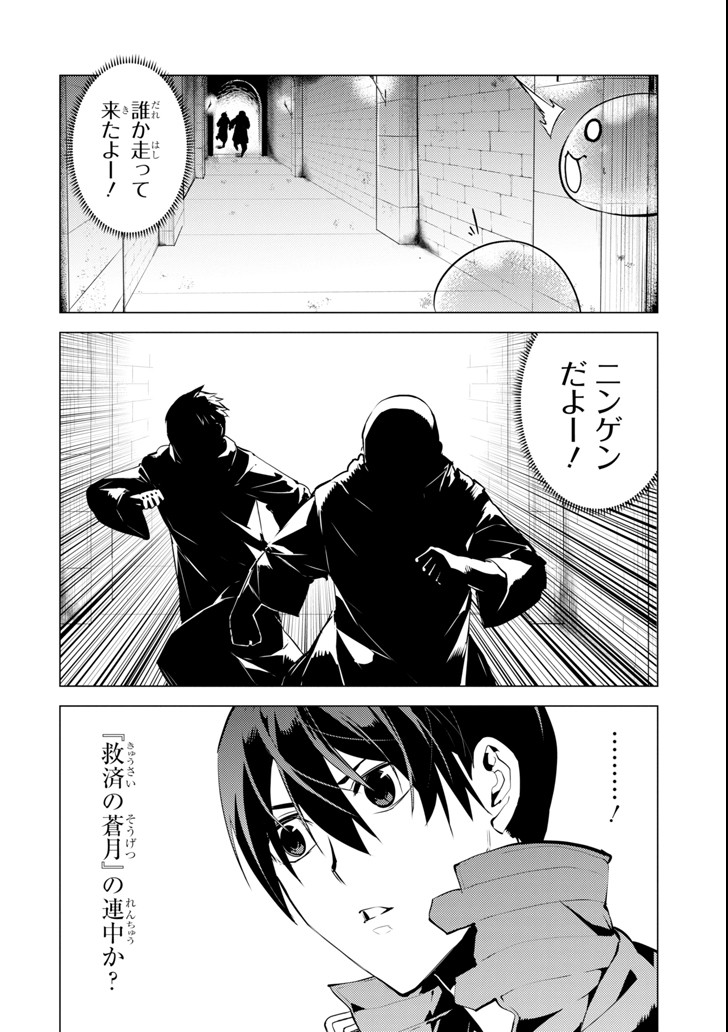 転生賢者の異世界ライフ ～第二の職業を得て、世界最強になりました～ - 第13話 - Page 62