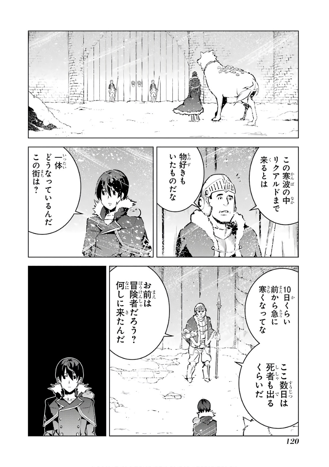 転生賢者の異世界ライフ ～第二の職業を得て、世界最強になりました～ - 第12話 - Page 2