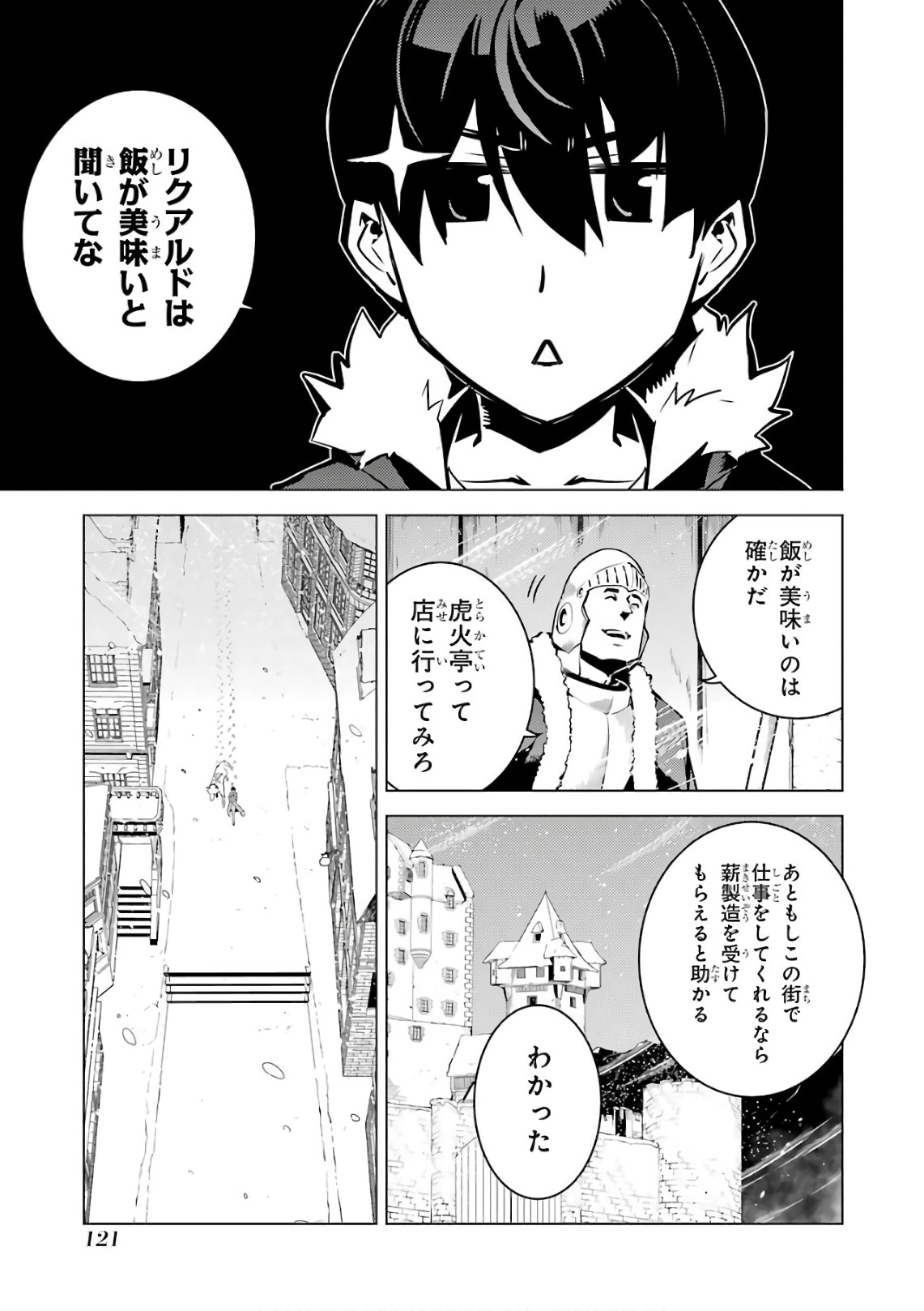 転生賢者の異世界ライフ ～第二の職業を得て、世界最強になりました～ - 第12話 - Page 3