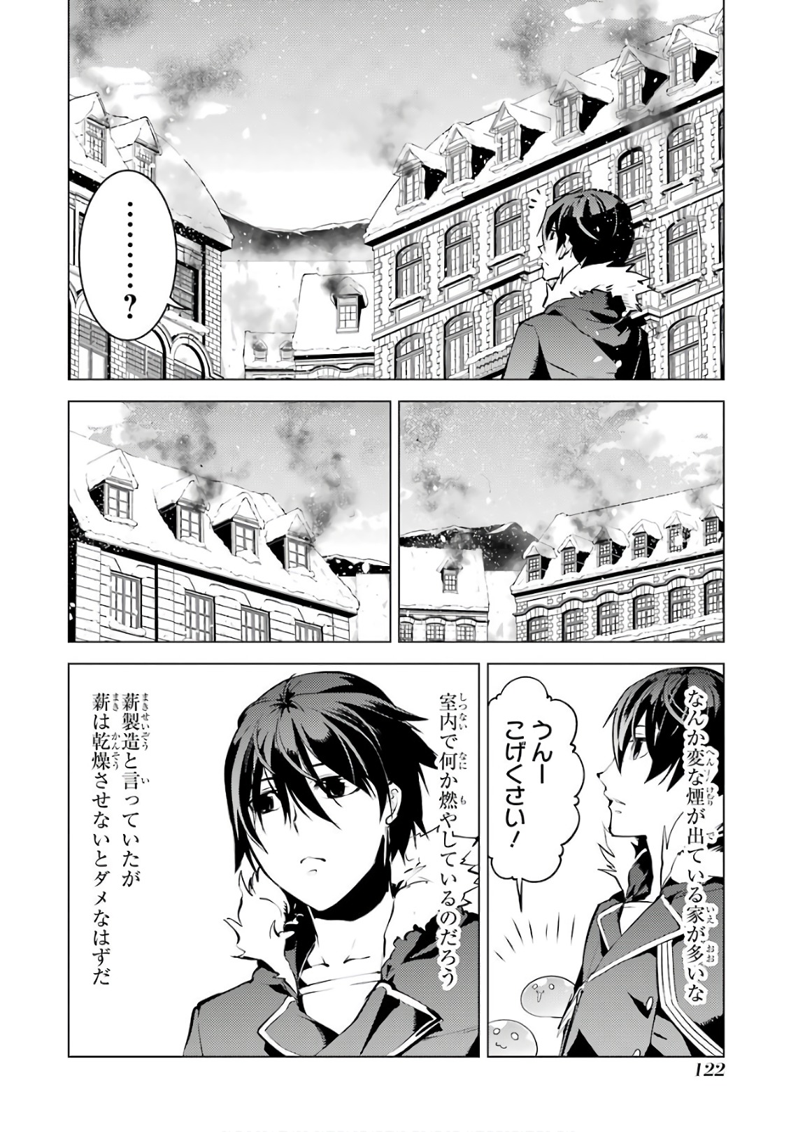 転生賢者の異世界ライフ ～第二の職業を得て、世界最強になりました～ - 第12話 - Page 4