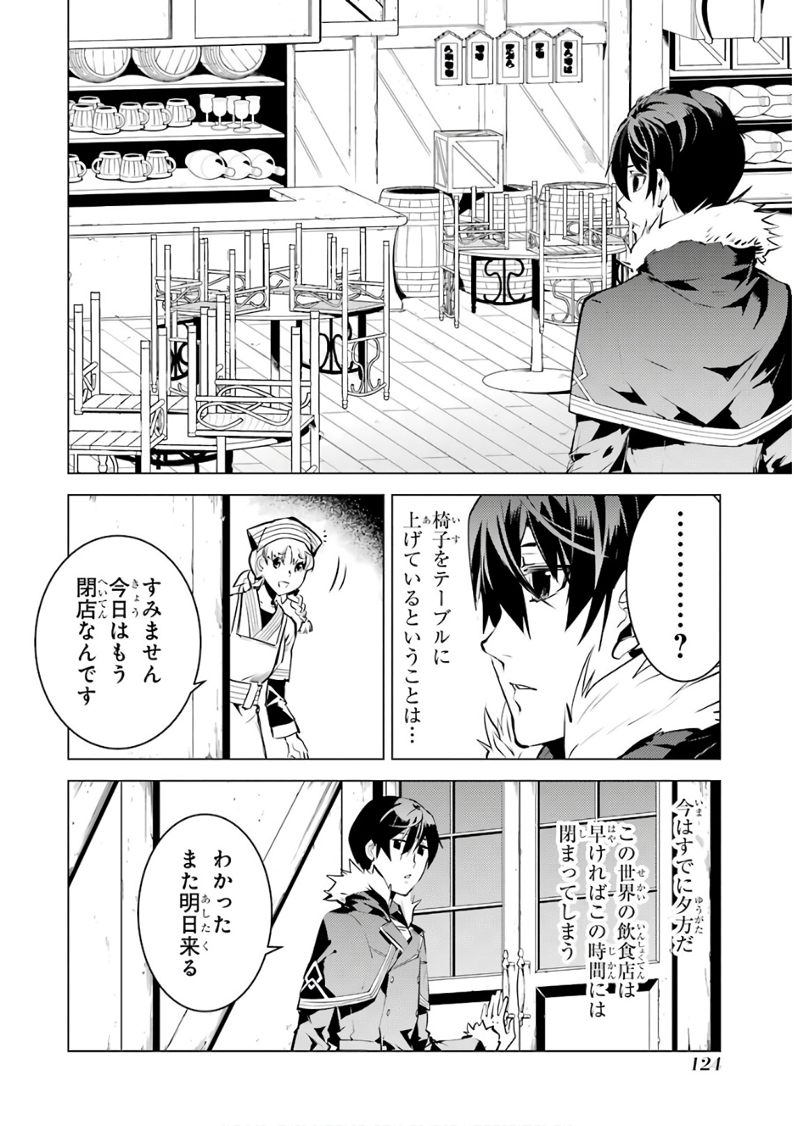 転生賢者の異世界ライフ ～第二の職業を得て、世界最強になりました～ - 第12話 - Page 6