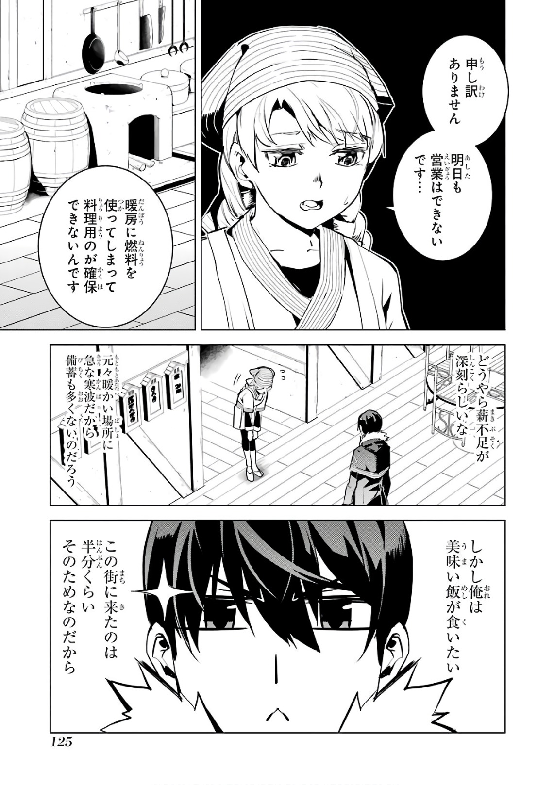 転生賢者の異世界ライフ ～第二の職業を得て、世界最強になりました～ - 第12話 - Page 7