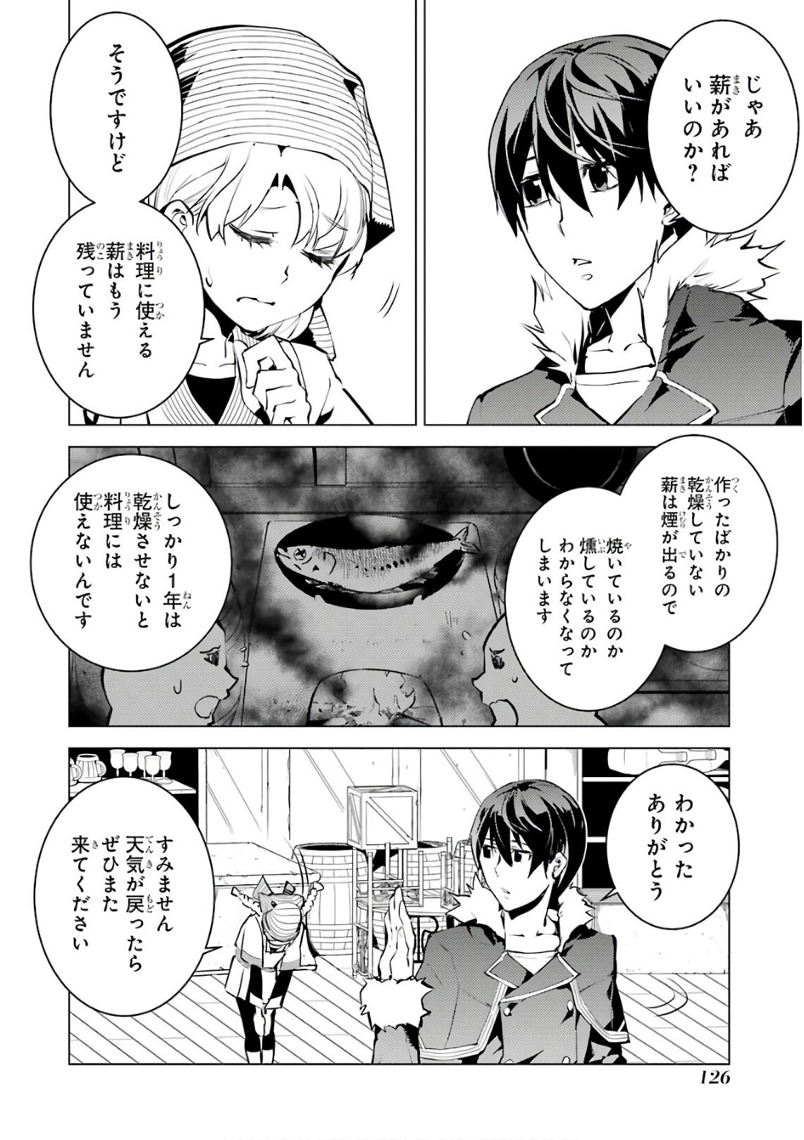 転生賢者の異世界ライフ ～第二の職業を得て、世界最強になりました～ - 第12話 - Page 8