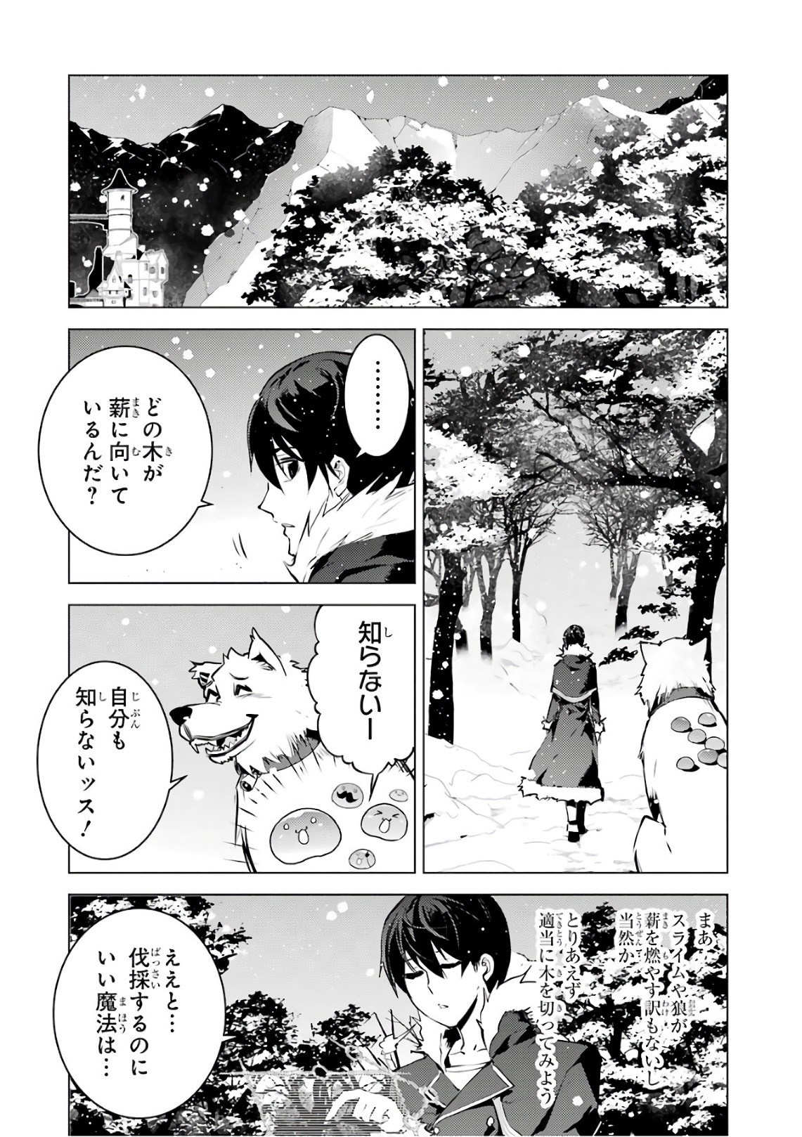 転生賢者の異世界ライフ ～第二の職業を得て、世界最強になりました～ - 第12話 - Page 10