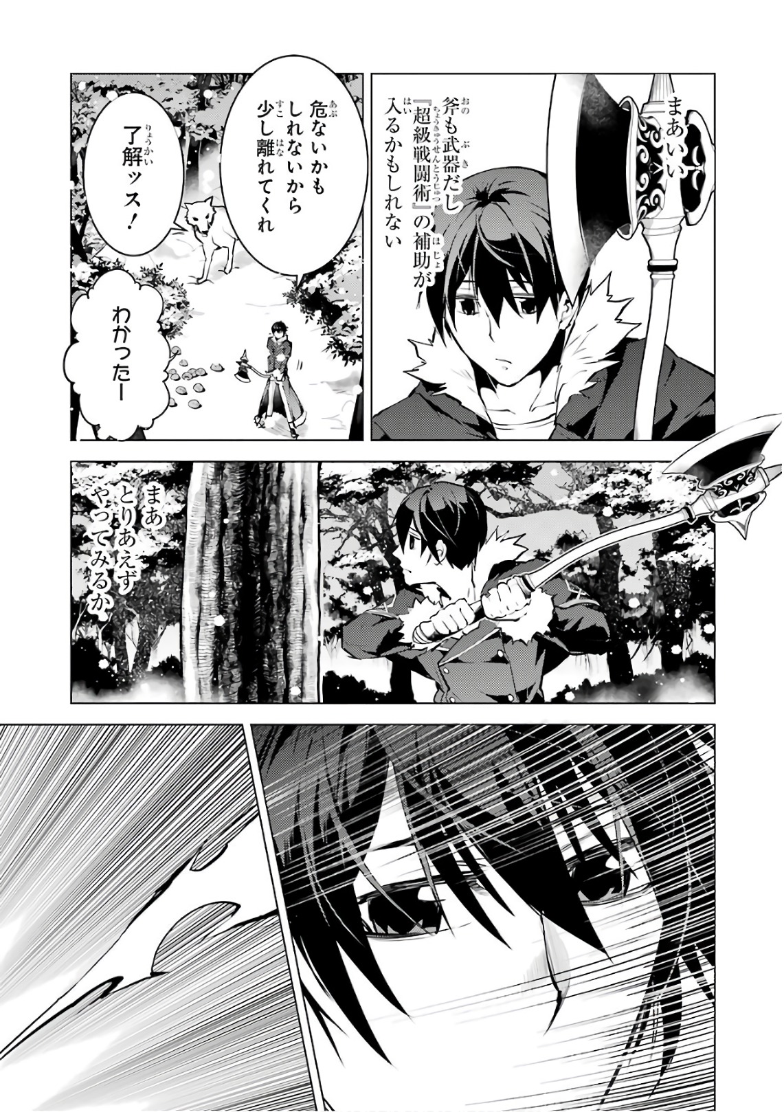 転生賢者の異世界ライフ ～第二の職業を得て、世界最強になりました～ - 第12話 - Page 13