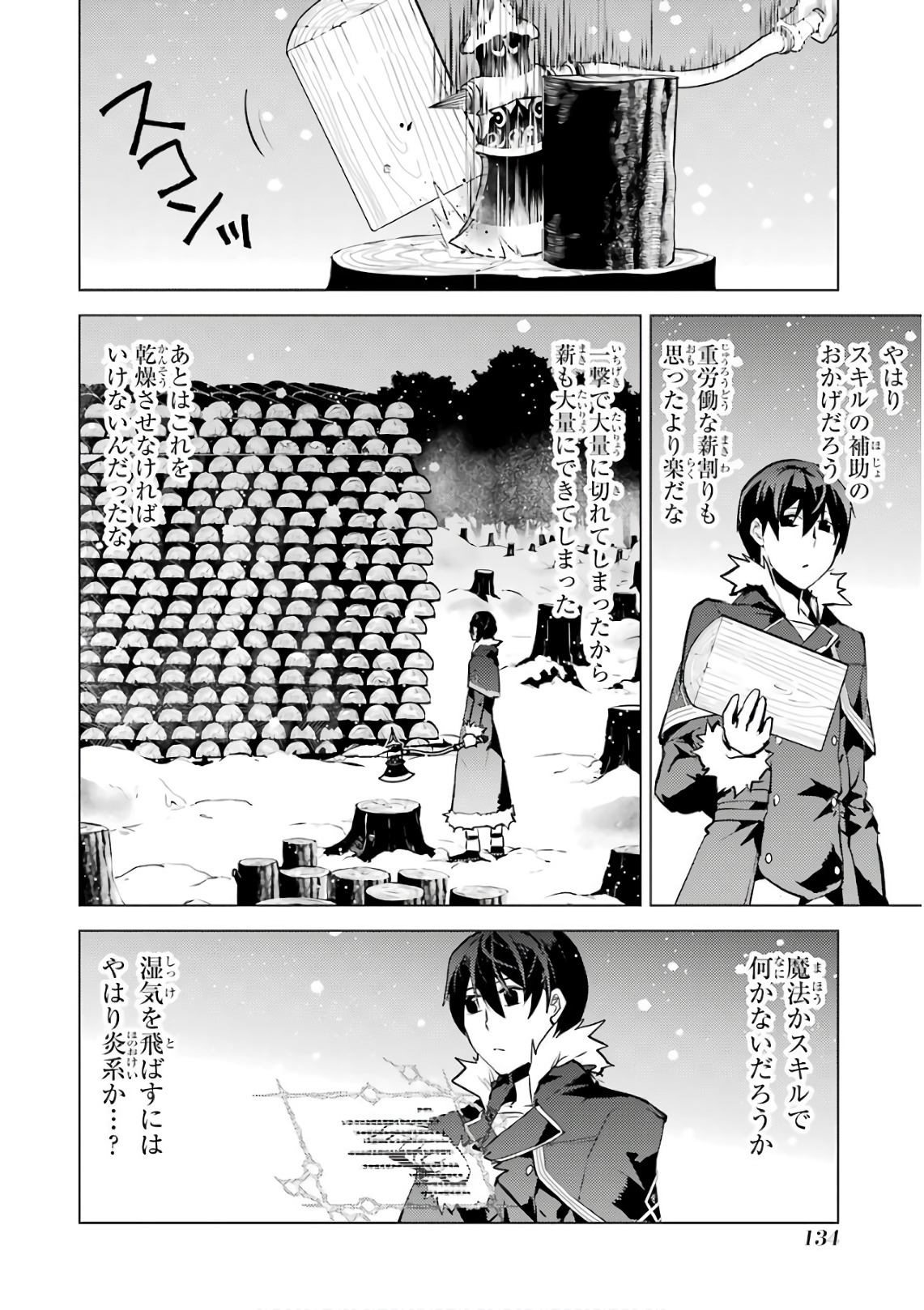 転生賢者の異世界ライフ ～第二の職業を得て、世界最強になりました～ - 第12話 - Page 16