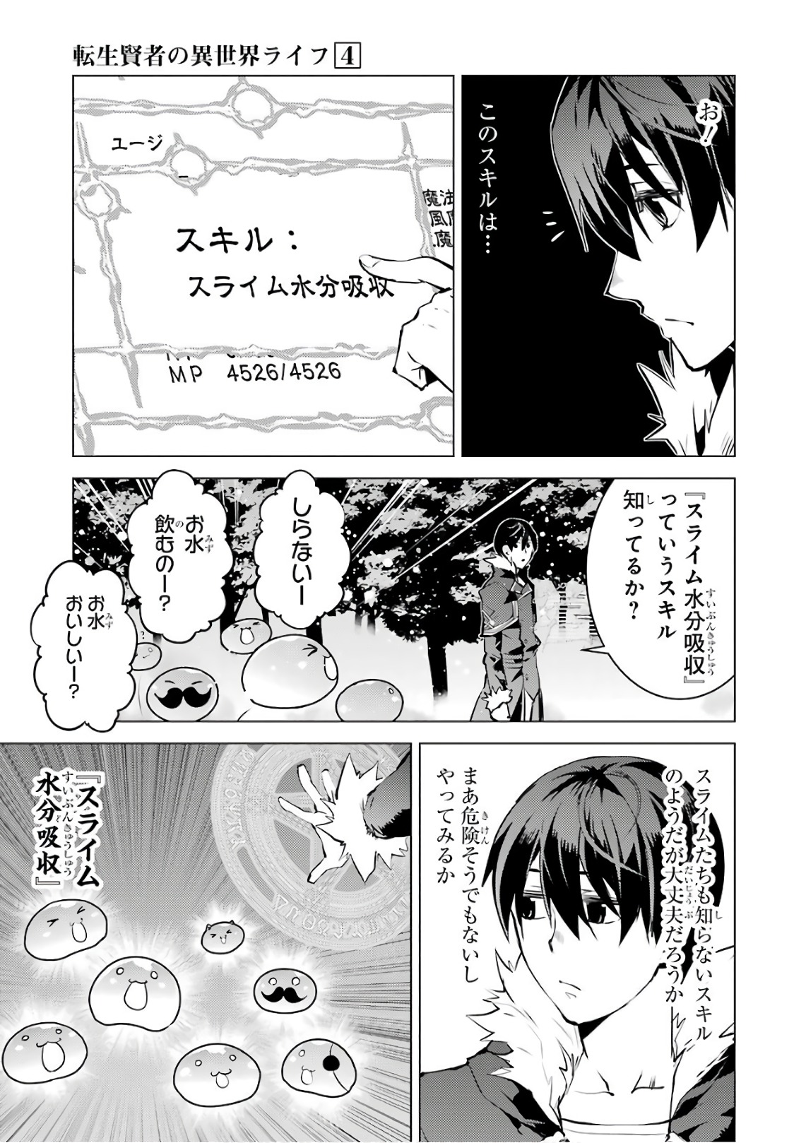 転生賢者の異世界ライフ ～第二の職業を得て、世界最強になりました～ - 第12話 - Page 17