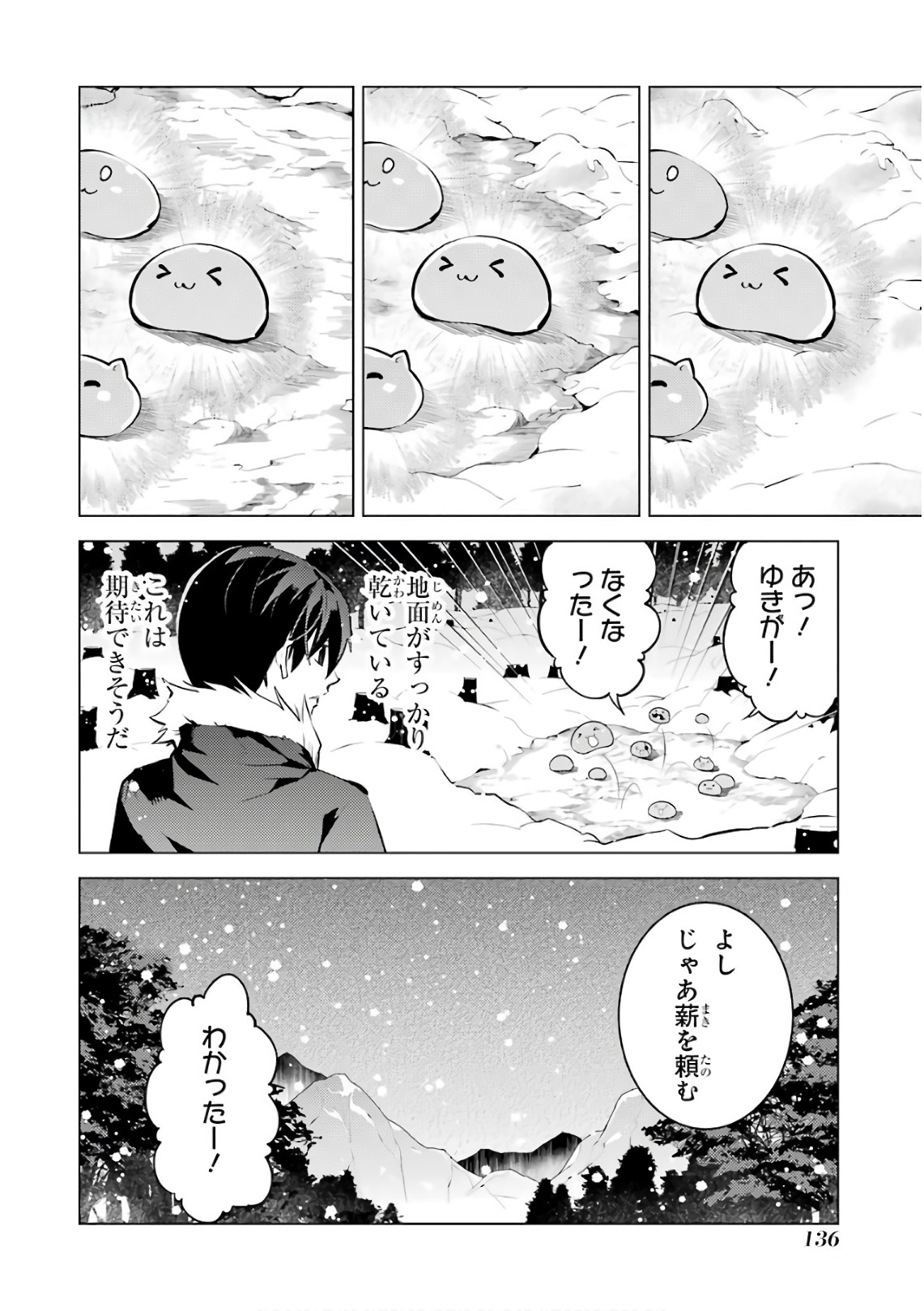 転生賢者の異世界ライフ ～第二の職業を得て、世界最強になりました～ - 第12話 - Page 18