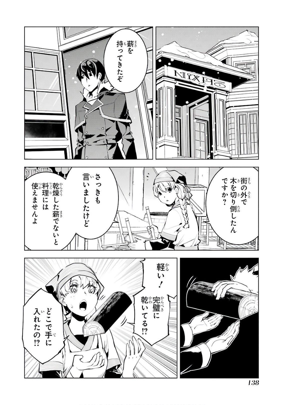 転生賢者の異世界ライフ ～第二の職業を得て、世界最強になりました～ - 第12話 - Page 20