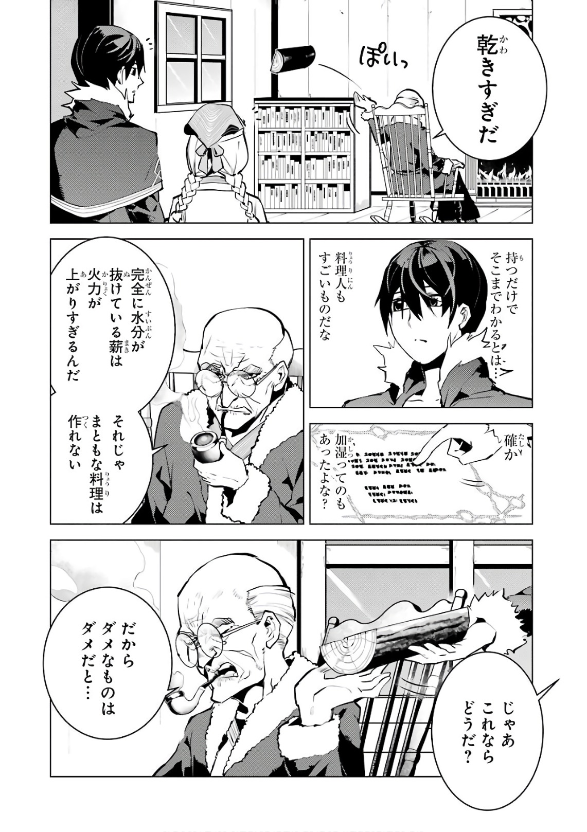 転生賢者の異世界ライフ ～第二の職業を得て、世界最強になりました～ - 第12話 - Page 22