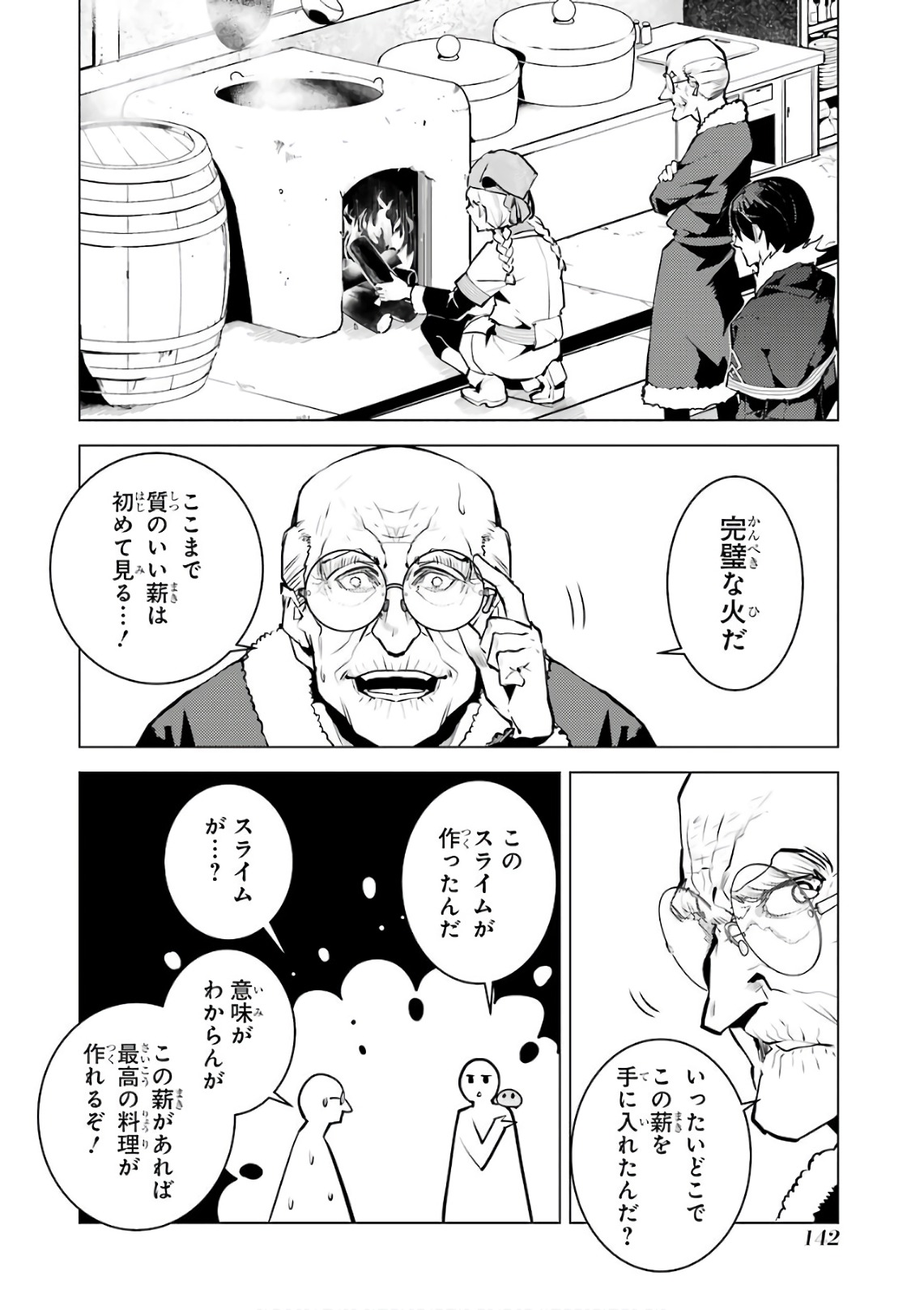 転生賢者の異世界ライフ ～第二の職業を得て、世界最強になりました～ - 第12話 - Page 24