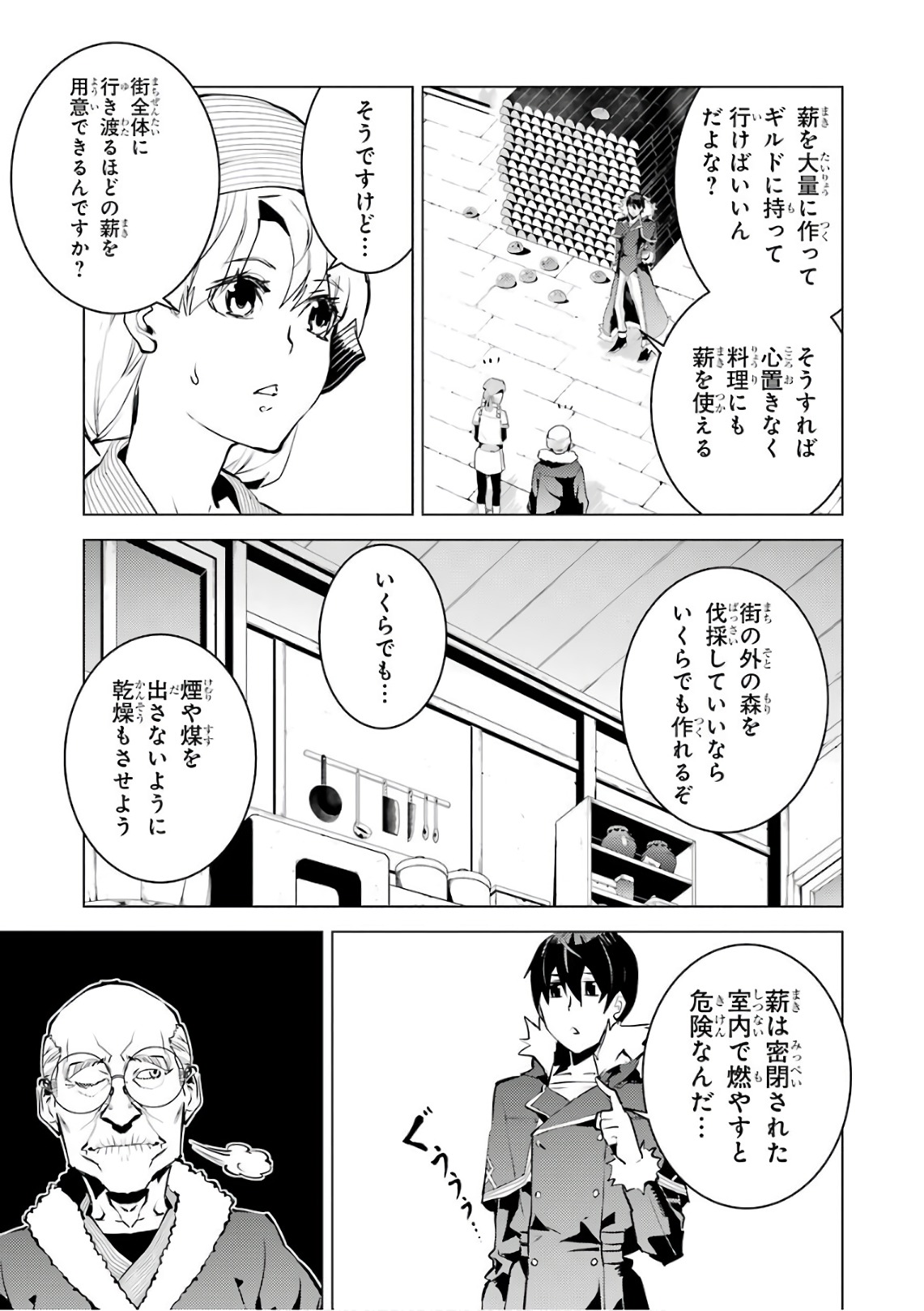 転生賢者の異世界ライフ ～第二の職業を得て、世界最強になりました～ - 第12話 - Page 27