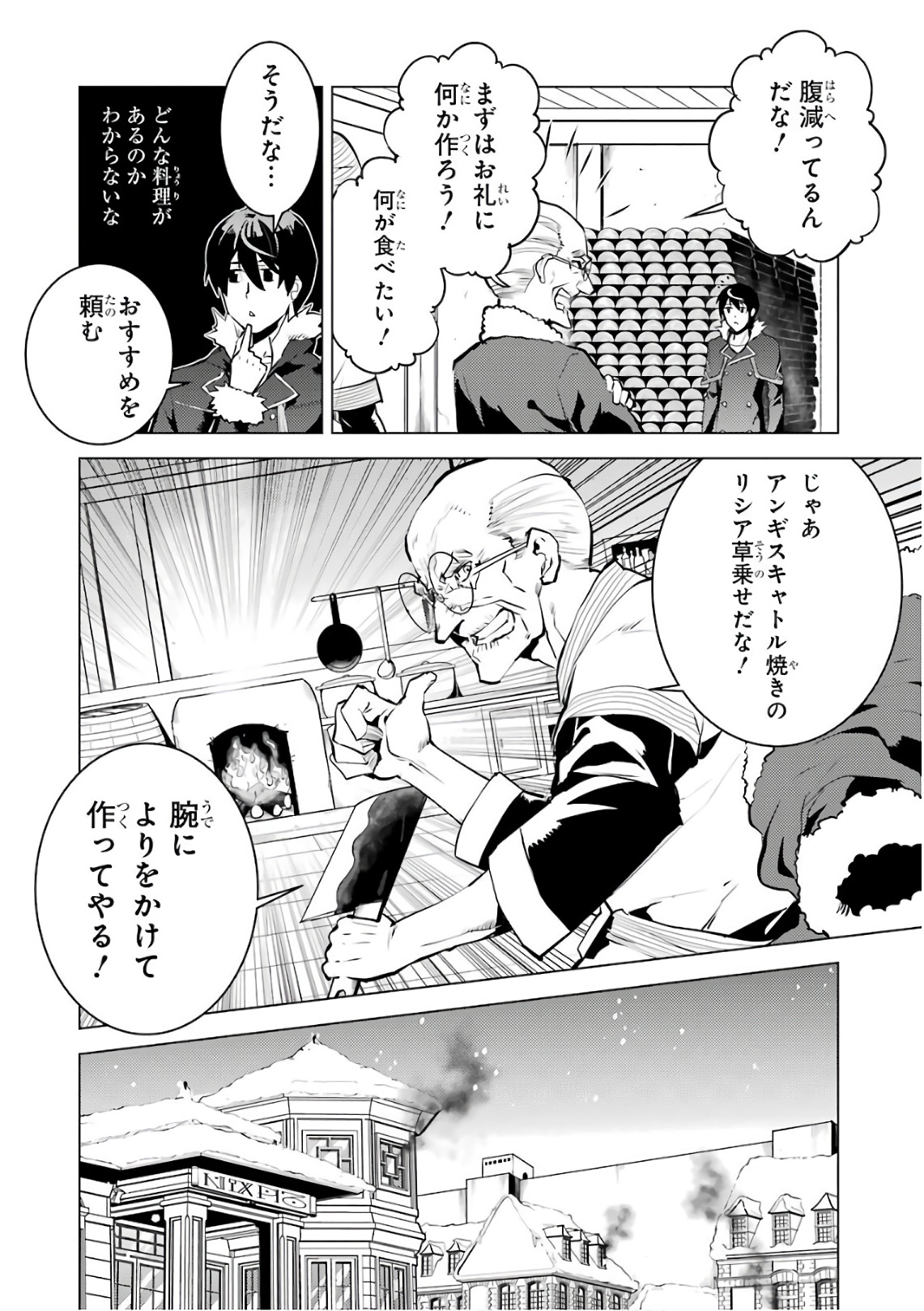 転生賢者の異世界ライフ ～第二の職業を得て、世界最強になりました～ - 第12話 - Page 28