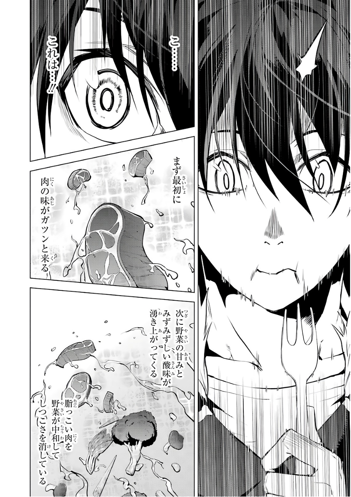 転生賢者の異世界ライフ ～第二の職業を得て、世界最強になりました～ - 第12話 - Page 30