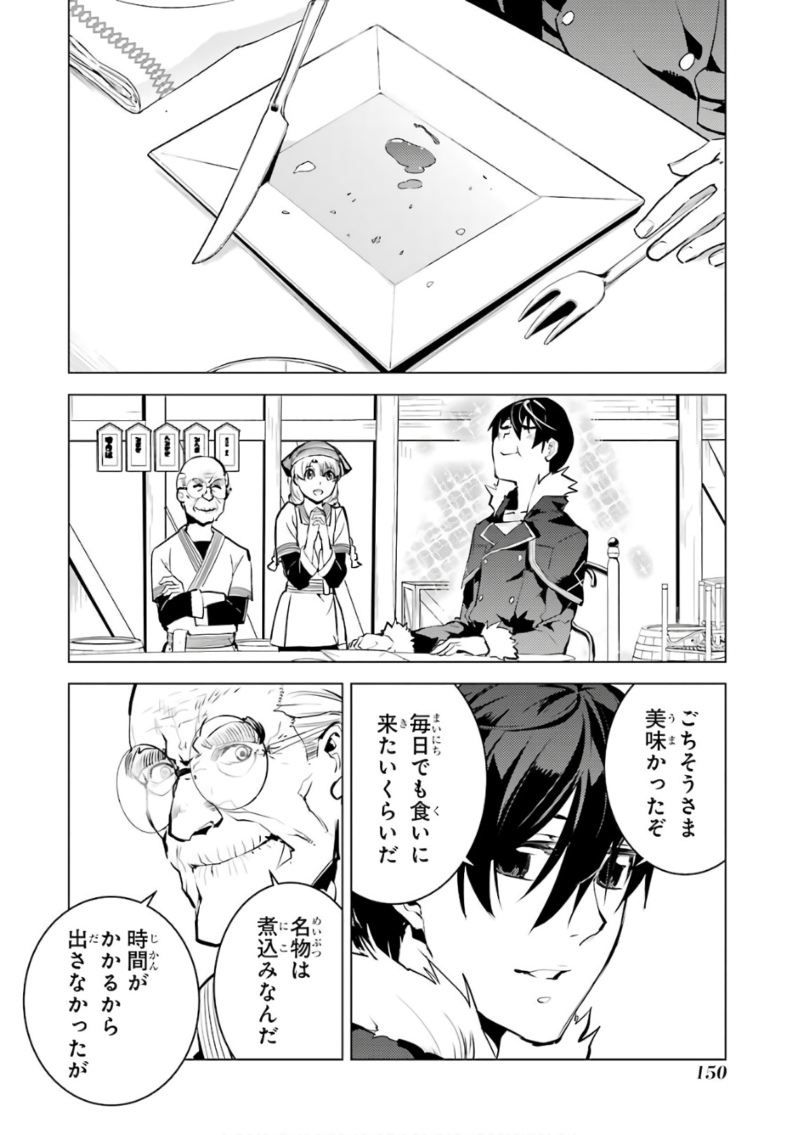 転生賢者の異世界ライフ ～第二の職業を得て、世界最強になりました～ - 第12話 - Page 32