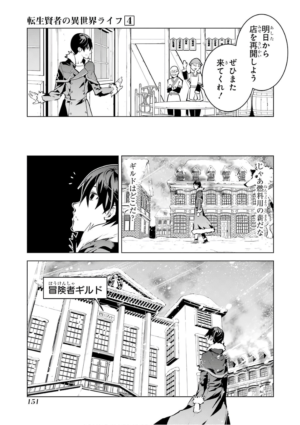 転生賢者の異世界ライフ ～第二の職業を得て、世界最強になりました～ - 第12話 - Page 33