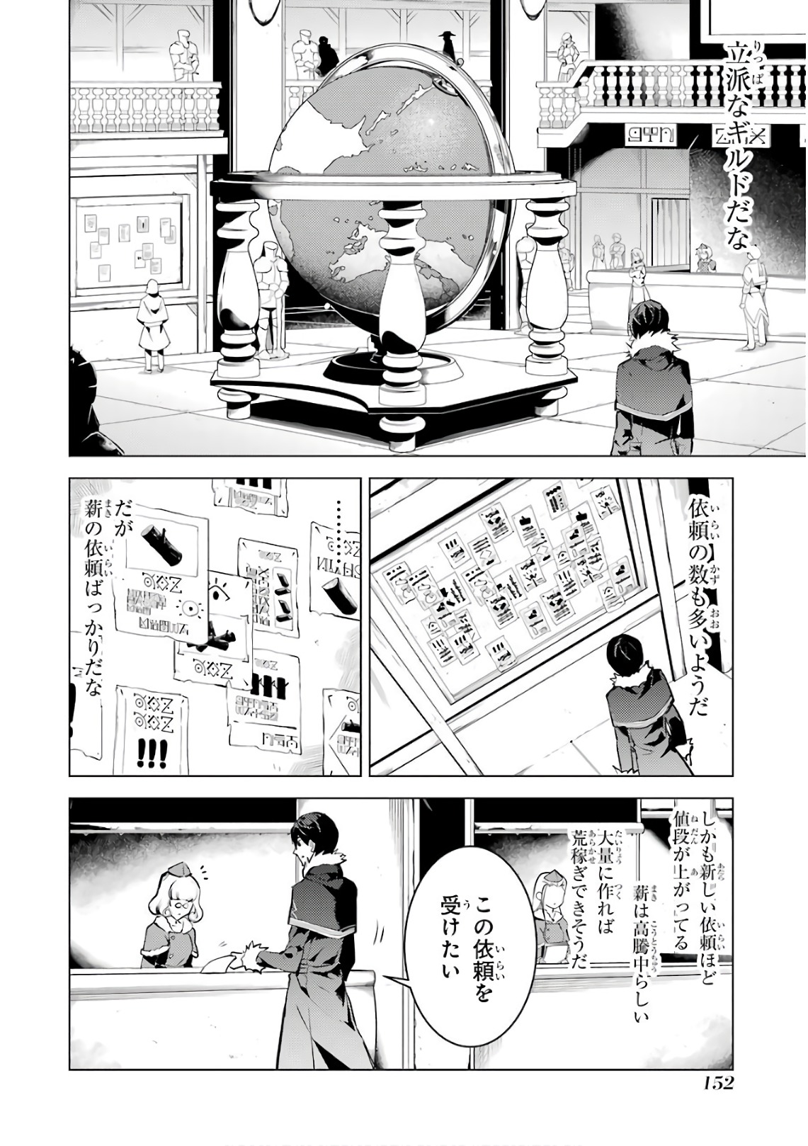 転生賢者の異世界ライフ ～第二の職業を得て、世界最強になりました～ - 第12話 - Page 34