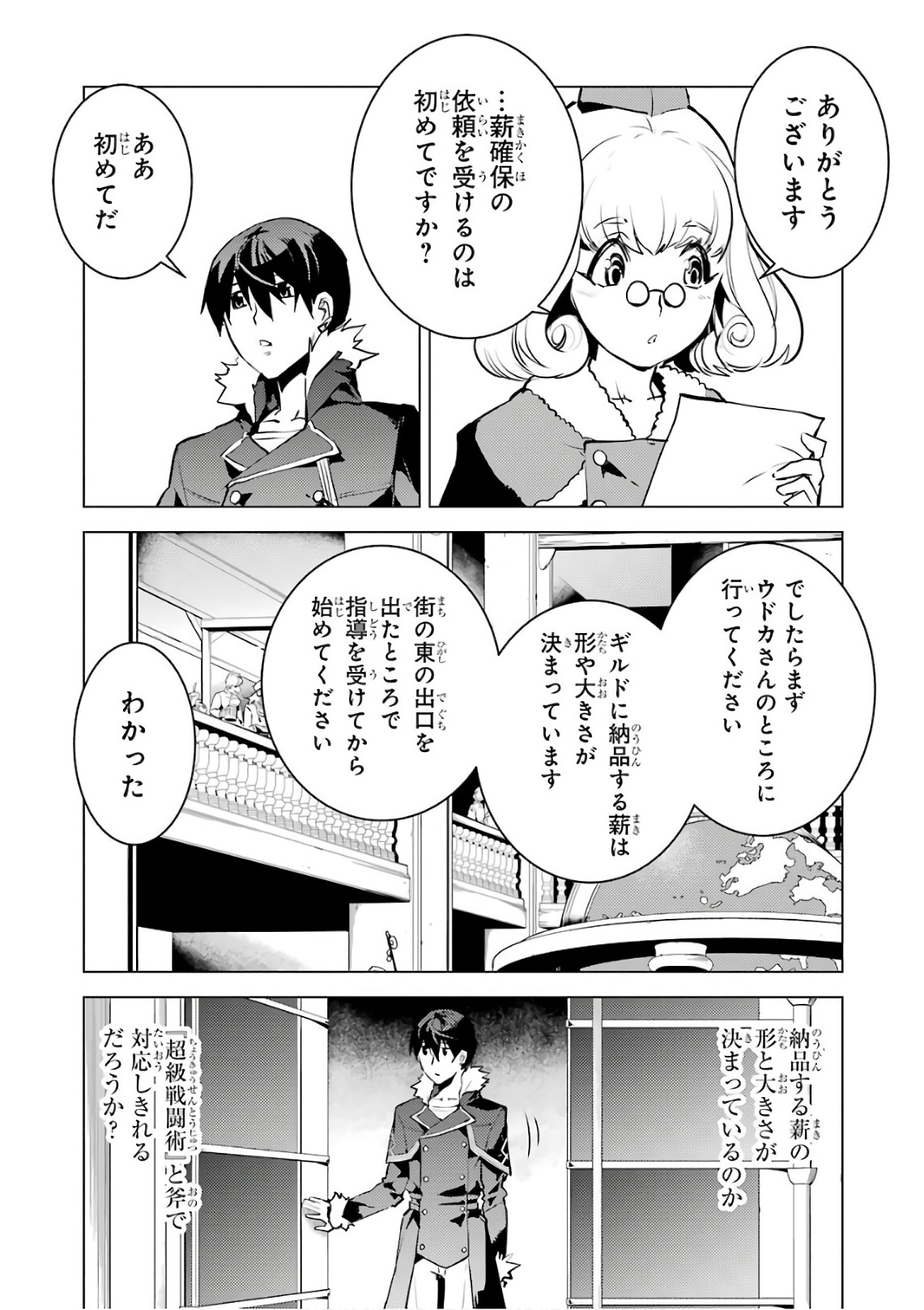 転生賢者の異世界ライフ ～第二の職業を得て、世界最強になりました～ - 第12話 - Page 35