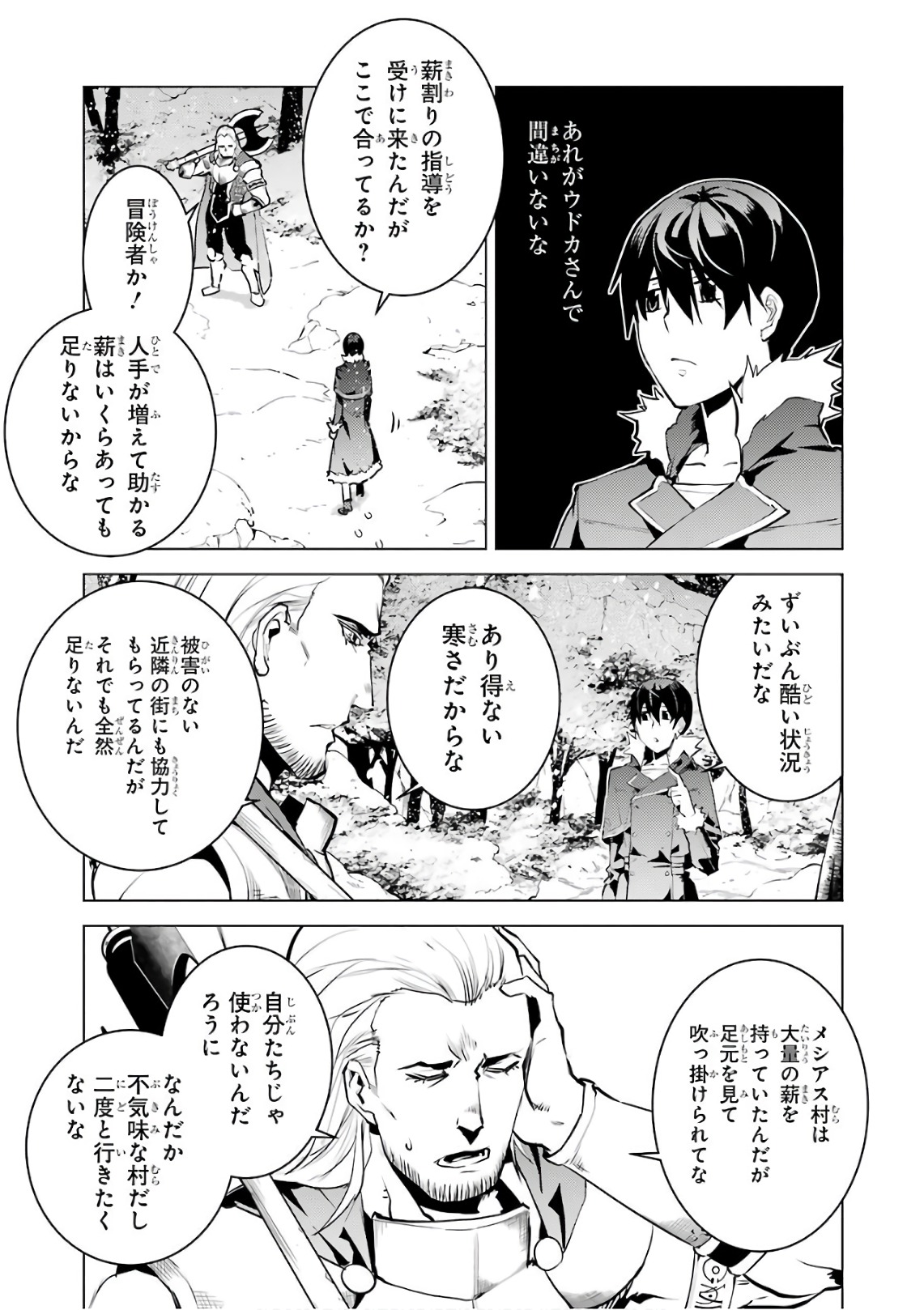 転生賢者の異世界ライフ ～第二の職業を得て、世界最強になりました～ - 第12話 - Page 37