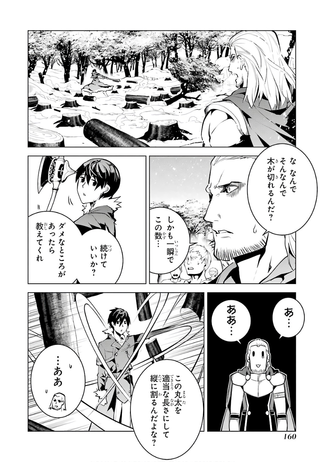 転生賢者の異世界ライフ ～第二の職業を得て、世界最強になりました～ - 第12話 - Page 42