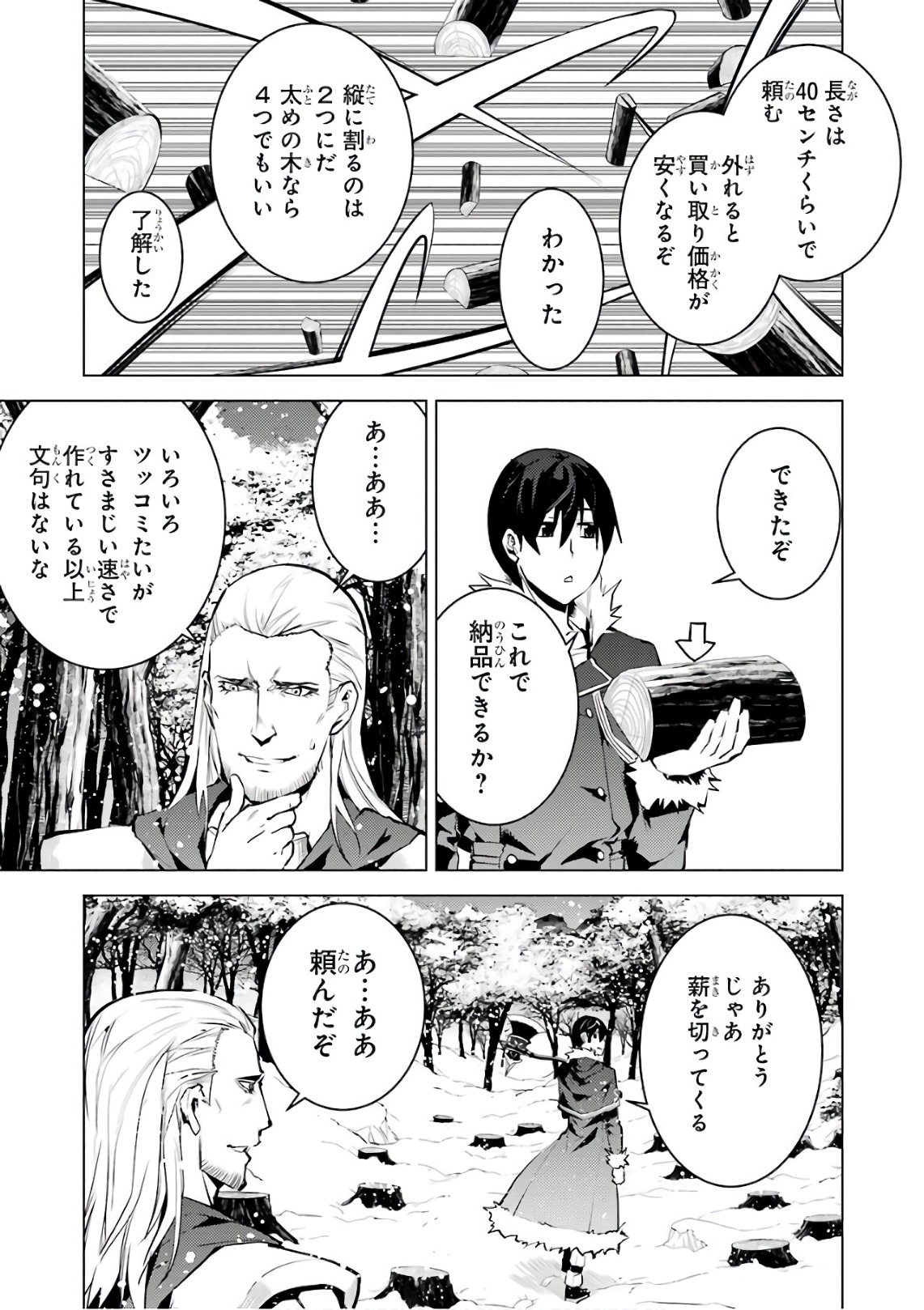 転生賢者の異世界ライフ ～第二の職業を得て、世界最強になりました～ - 第12話 - Page 43